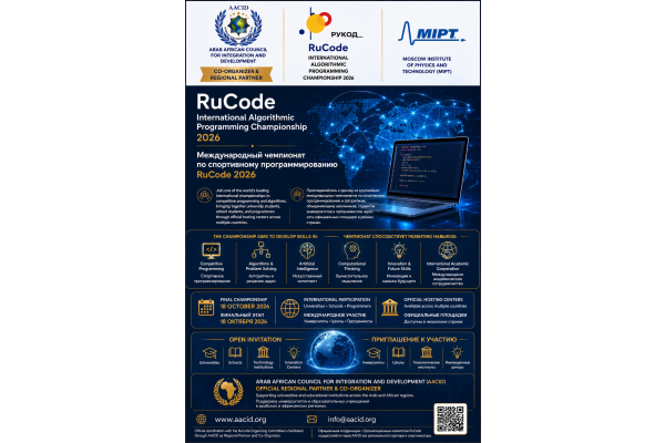 بطولة RuCode International Algorithmic Programming Championship 2026